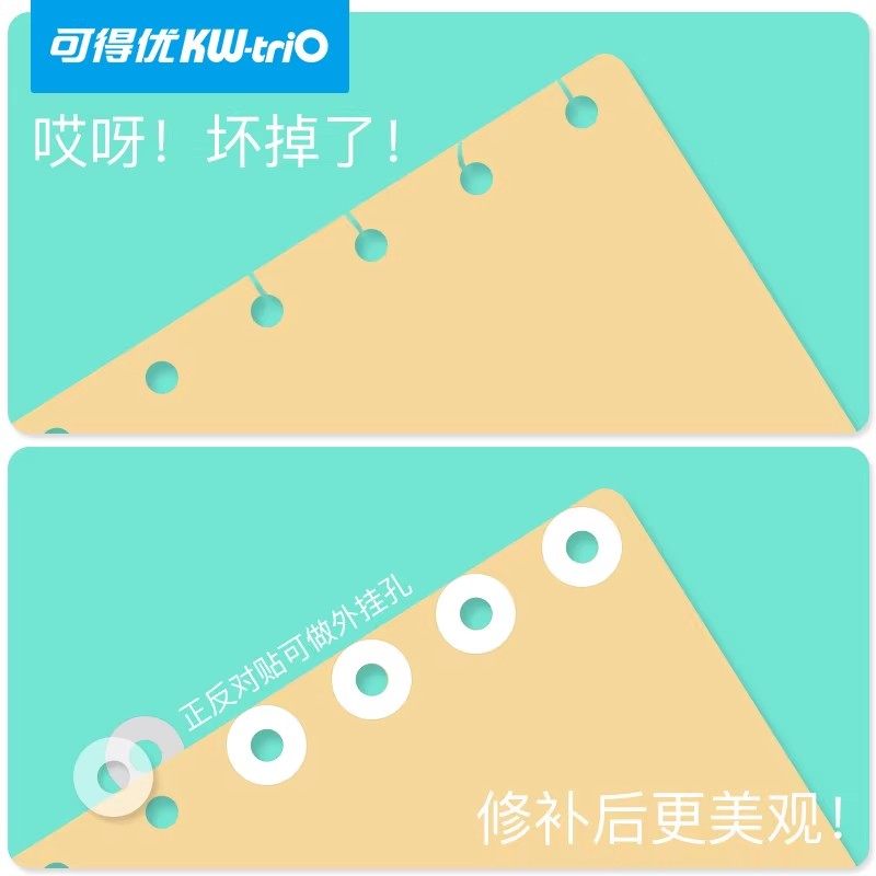 可得优活页圆孔保护贴透明防水打孔修补贴活页本纸张加固胶带胶圈小型diy翻页破损修补白色护孔贴圆形装饰贴,淘宝优惠券,粉丝福利购,淘宝优惠卷