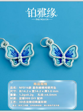 999足银烧蓝彩青花蓝色蝴蝶吊坠