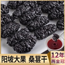 Xinjiang mulberry dry 250g black mulberry tea without sand ready-to-eat mulberry tea non-special-level wild brewery