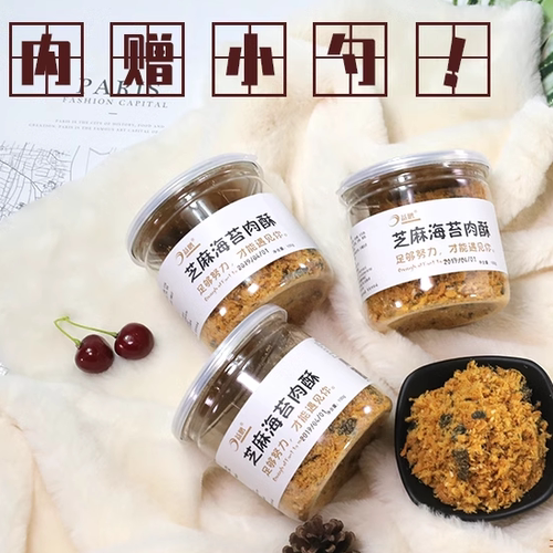 崧味芝麻海苔碎小贝原味面包寿司专用配料商用蛋卷三明治烘焙原料 - 图0