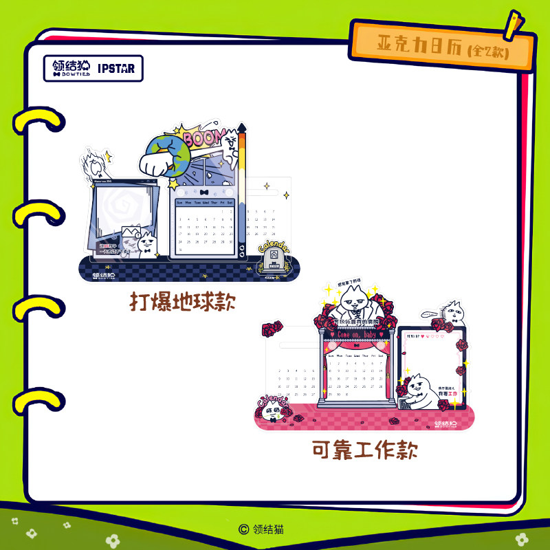 艾漫正版 领结猫周边 展示立牌亚克力日历卡套相框胸针【现货】,淘宝优惠券,粉丝福利购,淘宝优惠卷