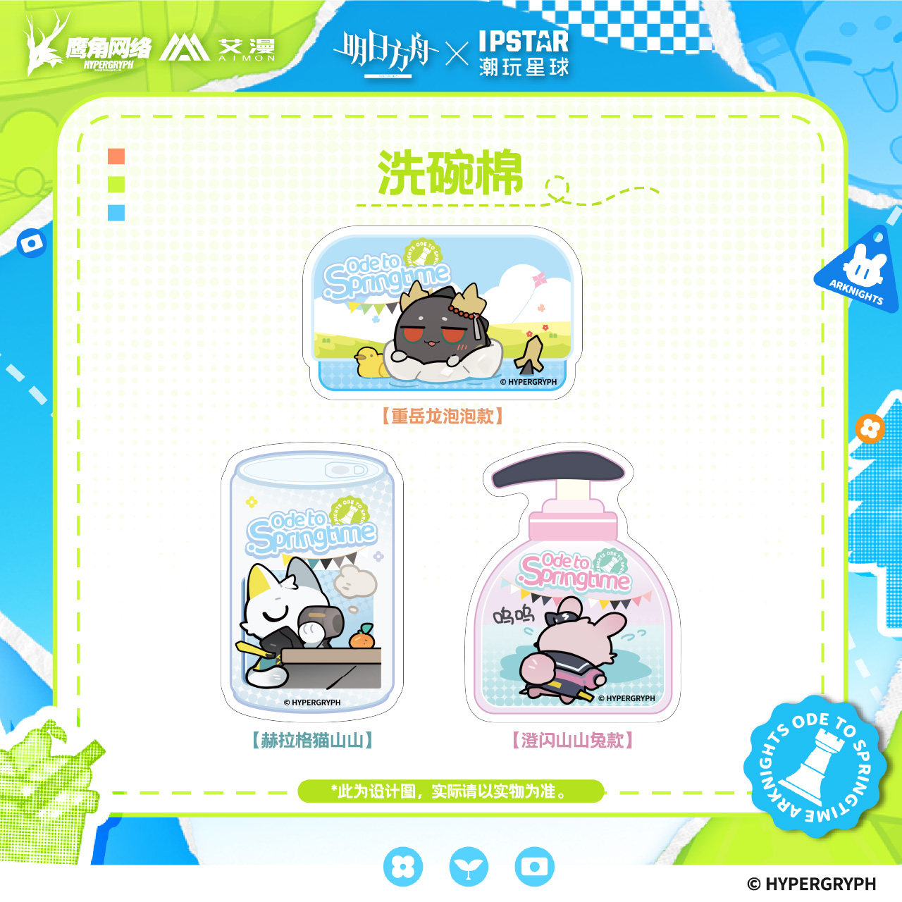 艾漫正版 明日方舟 春日颂 夹子胶带洗碗棉PU徽章【现货】,淘宝优惠券,粉丝福利购,淘宝优惠卷