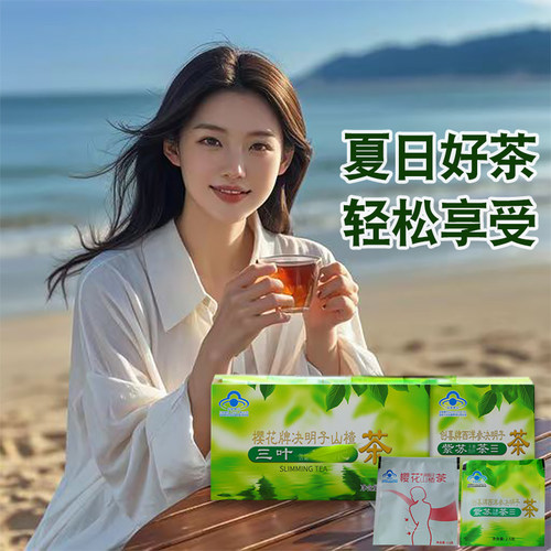 樱花决明子山楂茶去油脂茶三叶刮油清排快便茶四季润通茶冲泡茶包 - 图0