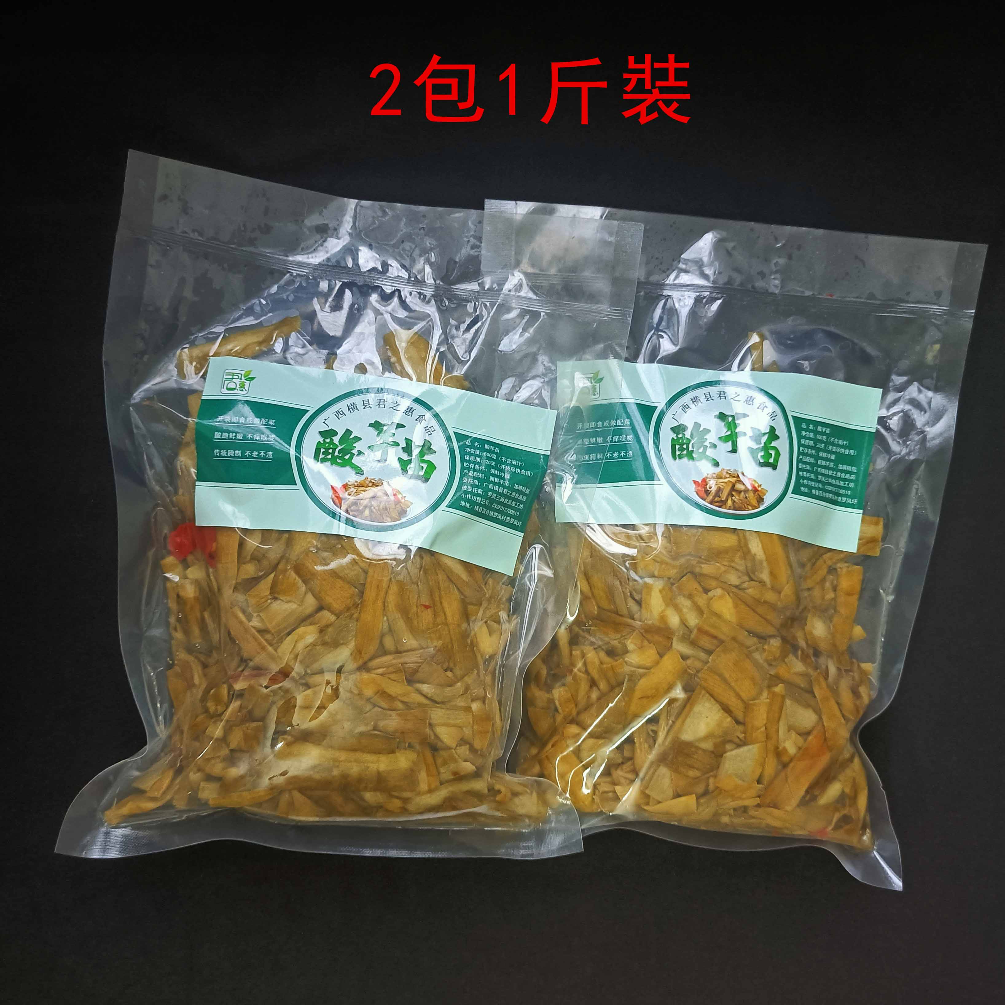 芋苗酸芋蒙芋头苗广西特产开胃下饭菜腌酸芋荷当季腌制即食 - 图2