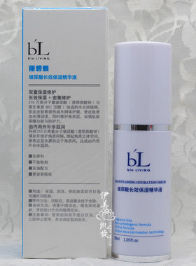 BL宝龄丽碧雅玻尿酸长效保湿精华液30ml透明质酸补水滋润修护包邮