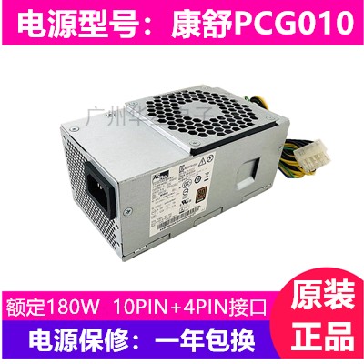 原装 联想天启10针TFX电源 PCE026 HK280-72PP PA-2181-2额定150W - 图1