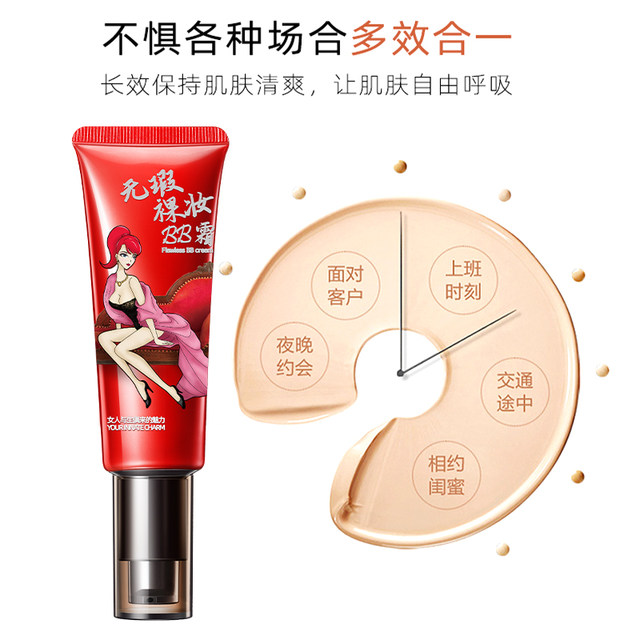 Charm Temptation Baby BB Cream Foundation Baby Skin Concealer ປົກປິດຈຸດດ່າງດຳ ຊຸ່ມຊື້ນ, ສົດໃສ, ຄວບຄຸມຄວາມມັນ, ບໍ່ເອົາການແຕ່ງໜ້າ