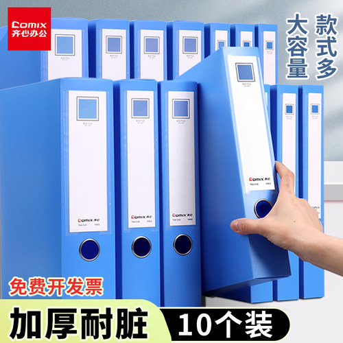 齐心档案盒a4文件资料盒塑料大容量10个装会计凭证收纳盒pp塑料履历表文件夹盒人事档案收纳盒办公用品大全 - 图0