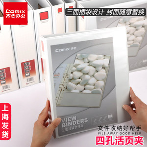 齐心四孔a4打孔活页夹4孔文件夹a4纸夹子资料册收纳封面可插DIY海报整理夹套试卷穿孔外壳插页袋装订多孔夹