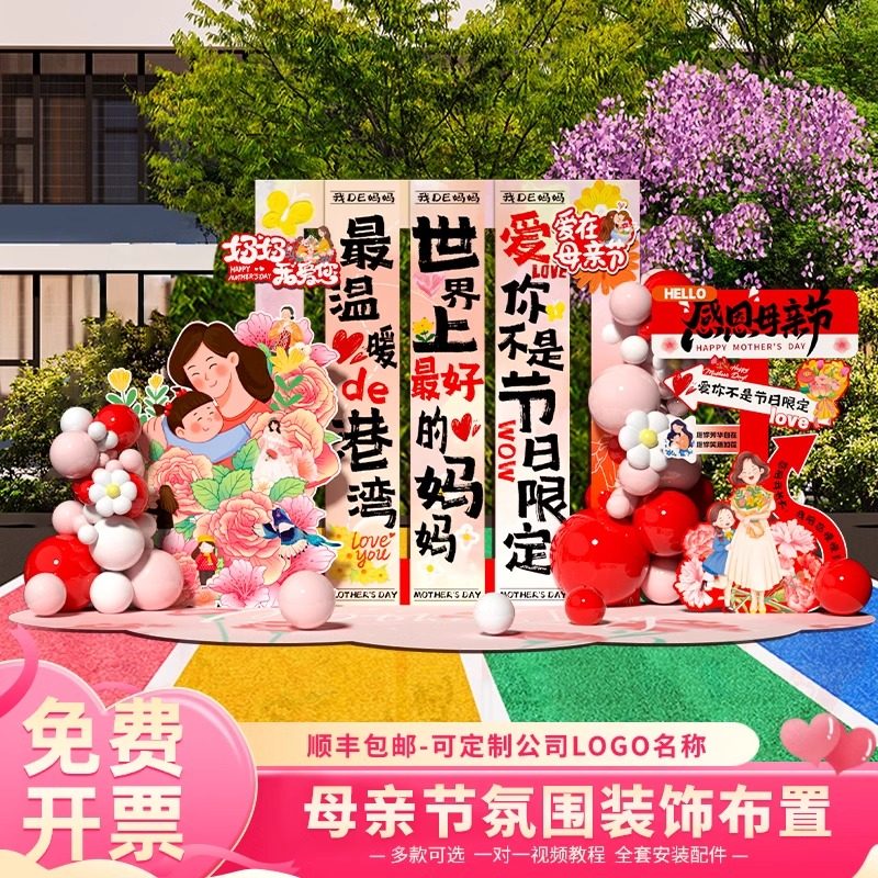 母亲节氛围布置店铺商场户外活动场景装饰拍照打卡美陈背景墙kt板,淘宝优惠券,粉丝福利购,淘宝优惠卷