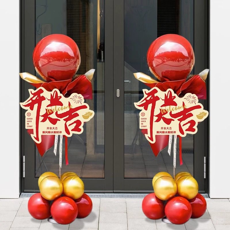 开业大吉气球装饰立柱周年庆商场店铺氛围感活动场景布置路引kt板,淘宝优惠券,粉丝福利购,淘宝优惠卷
