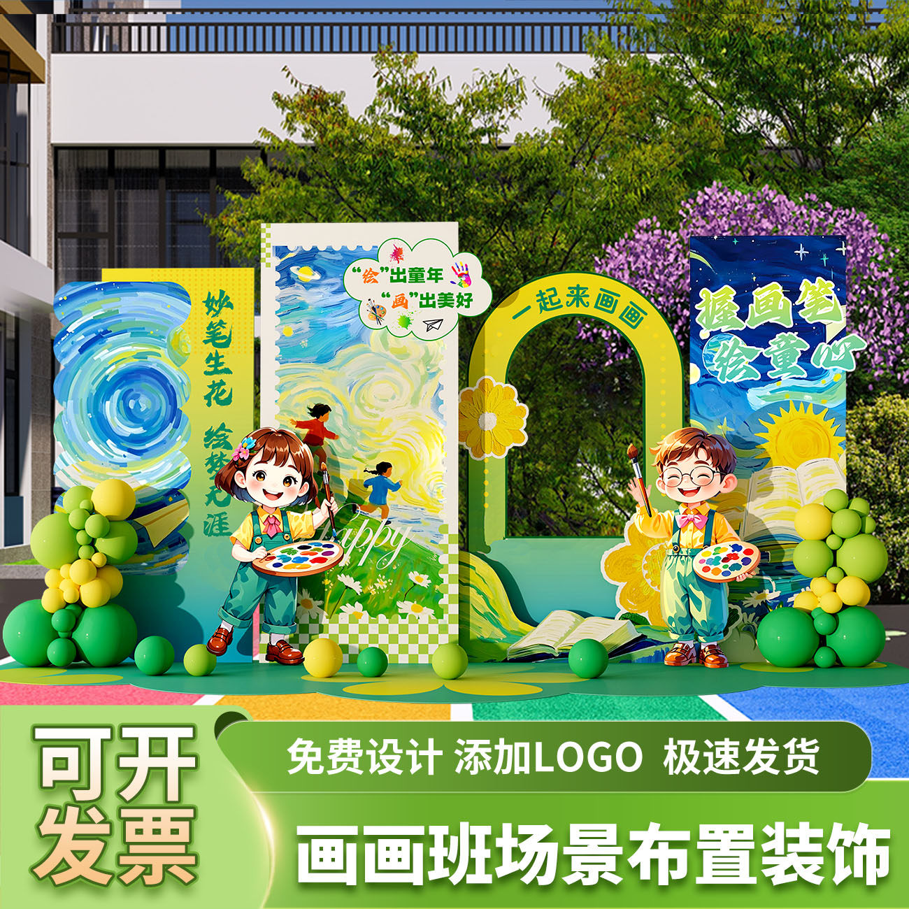 美术.画画培训班布置教室学校主题舞台活动场景装饰气球kt板背景,淘宝优惠券,粉丝福利购,淘宝优惠卷