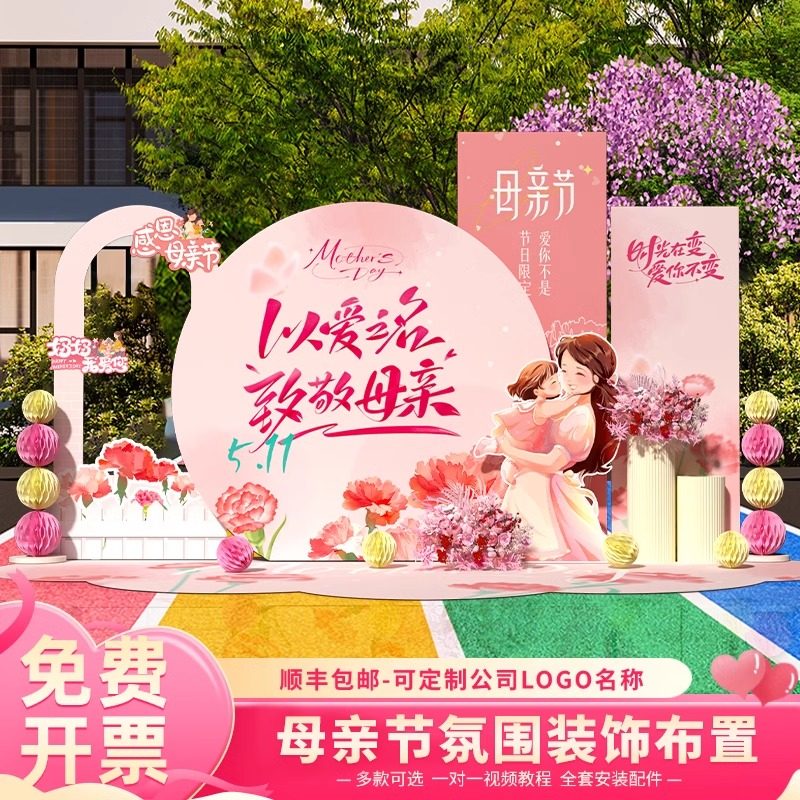 母亲节氛围布置店铺商场户外活动场景装饰拍照打卡美陈背景墙kt板,淘宝优惠券,粉丝福利购,淘宝优惠卷