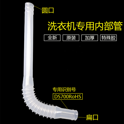 适配小天鹅TB100-2808DH全自动洗衣机溢水管溢流管排水管-图1