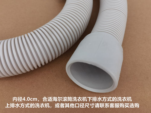 海尔卡萨帝C8 U12G3滚筒洗衣机排水管下水出水管40mm口径1.1米 - 图0
