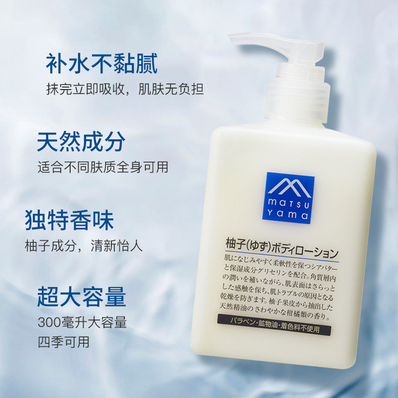 日本进口松山油脂滋润精油润肤乳 33号农场家居海外身体乳液