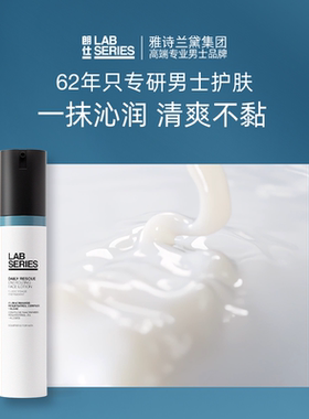 【King哥直播双十一】LAB朗仕充能保湿乳液补水保湿男面霜