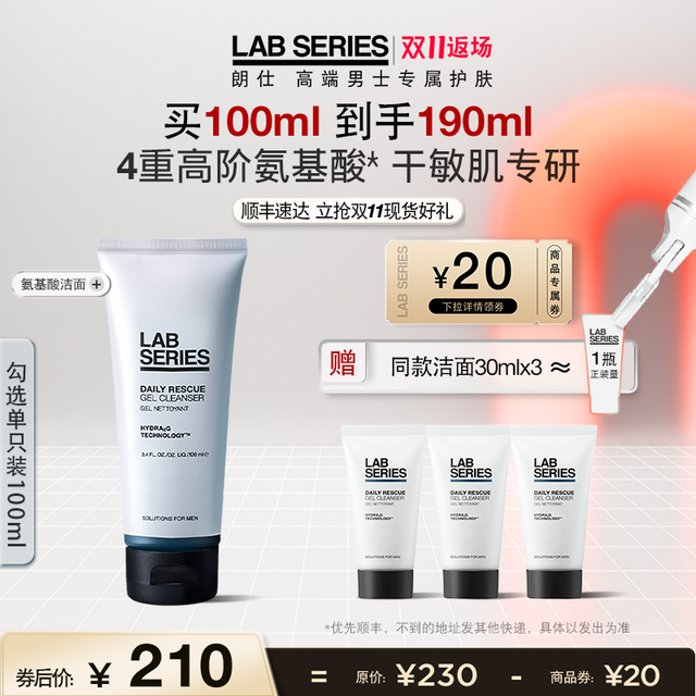 赠30ml*3！LAB男洗面奶多功能洁面乳