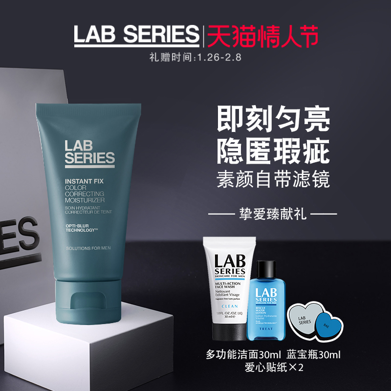 [情人节礼物]LAB SERIES朗仕男士专用素颜霜初学者自然修容遮瑕-易购网-www.edbuy.cn