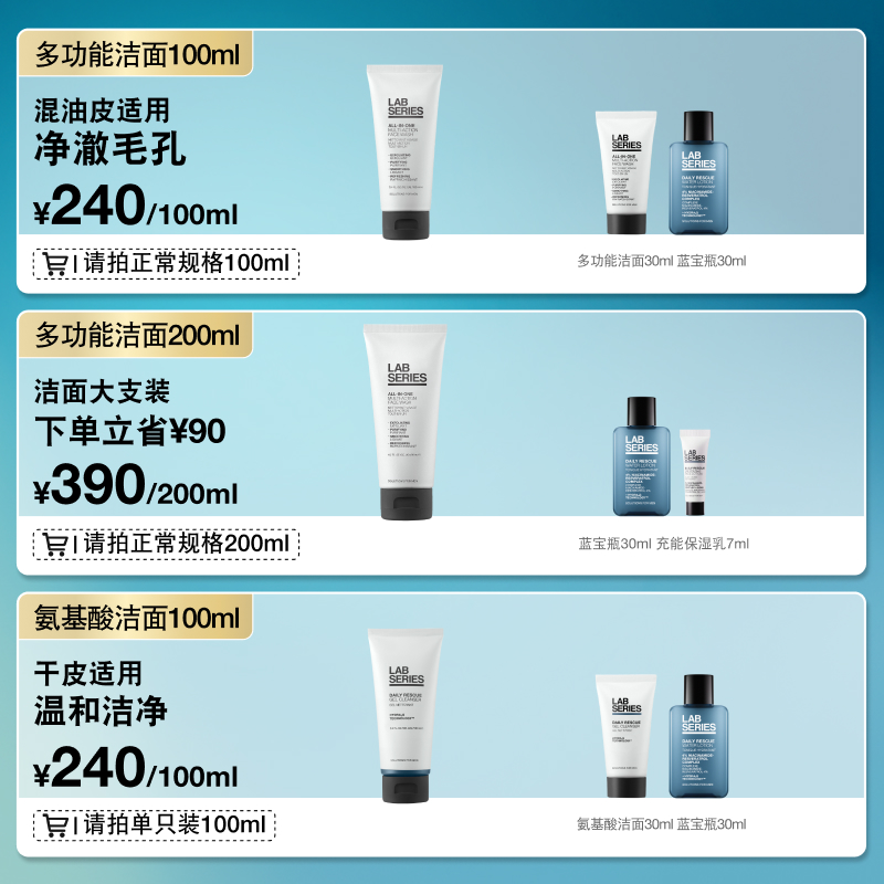 【出游季】LAB朗仕洗面奶男多功能洁面乳清洁净透清爽温和