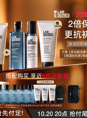 【林依轮推荐】LAB朗仕多功能男士洁面保湿清洁敏感祛黑头护肤礼
