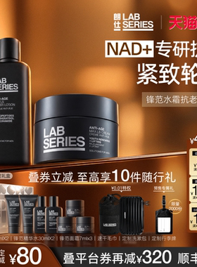 LAB朗仕锋范紧致精华爽肤水保湿