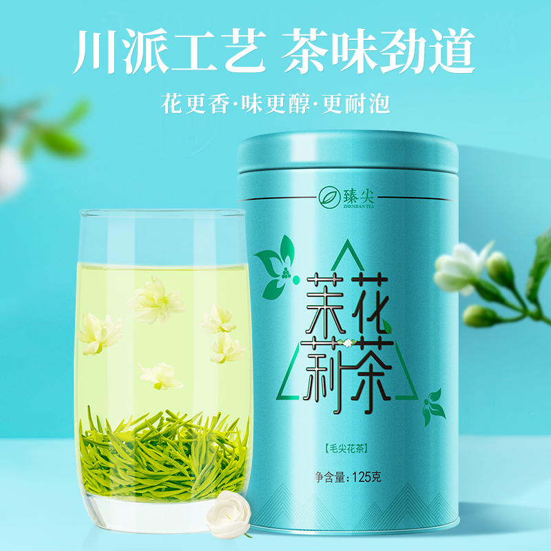 茉莉花茶组合装2024年新茶叶特级浓香毛尖花茶茶叶官方旗舰店正品