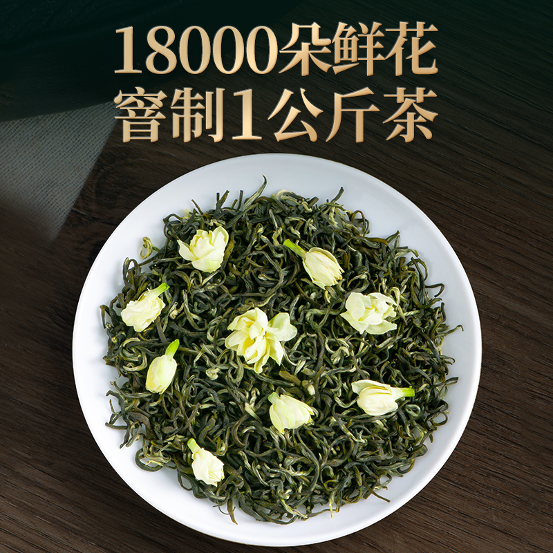 四川正宗茉莉花茶浓香型特级花毛峰茶叶2024新茶新花绿茶茶叶罐装 - 图1