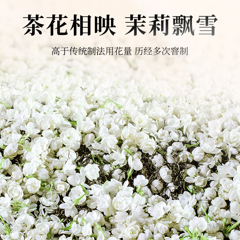 浓香型茉莉花茶2025新茶特级四川茉莉飘雪冷泡茶叶官方旗舰店正品,淘宝优惠券,粉丝福利购,淘宝优惠卷