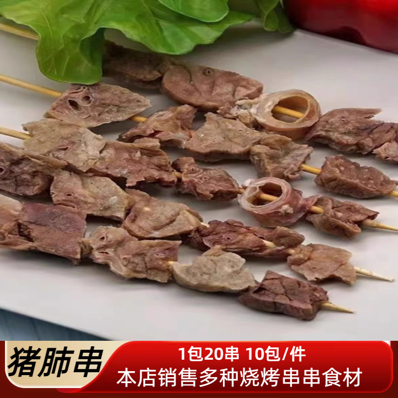 蒋大师猪肺串20串商用麻辣烫火锅烧烤食材串装猪内脏生鲜冻品半成 - 图1