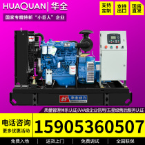 Huaquan Dynamo 380v three-phase 30kw generator set mute anti-rain shelter automated mobile mute