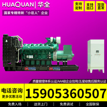 Huaquan 1300kw generator set 380v three-phase diesel generator set 1300kw Automation full copper brushless