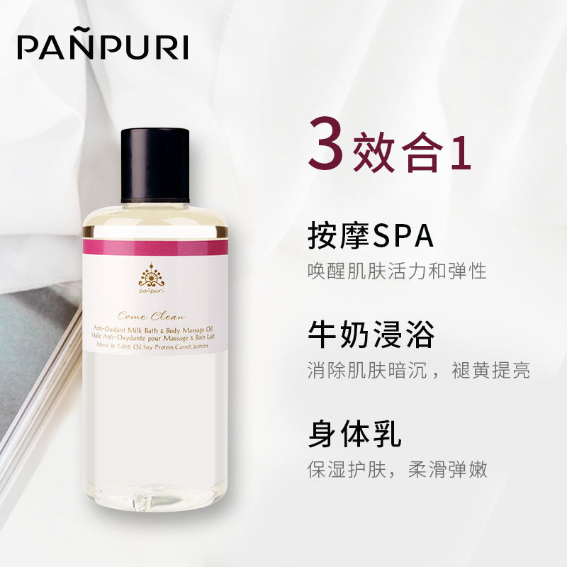 panpuri牛奶浴精油按摩保湿茉莉 PANPURI海外复方精油