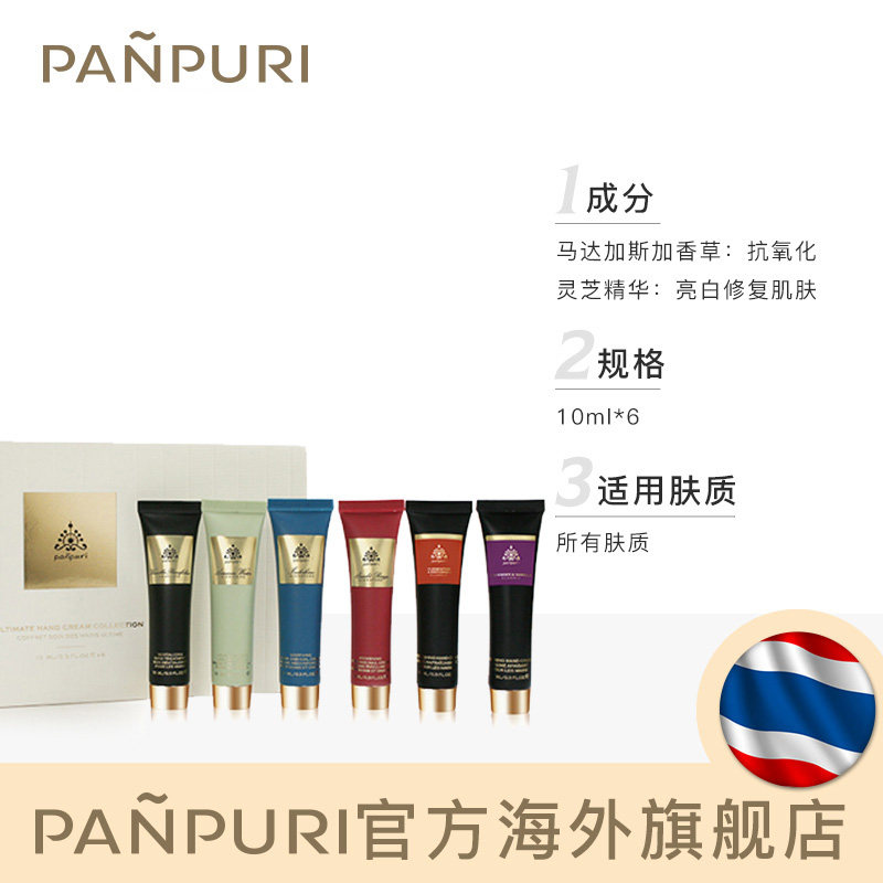 panpuri芳香护肤多效合一6护手霜 PANPURI海外护手霜