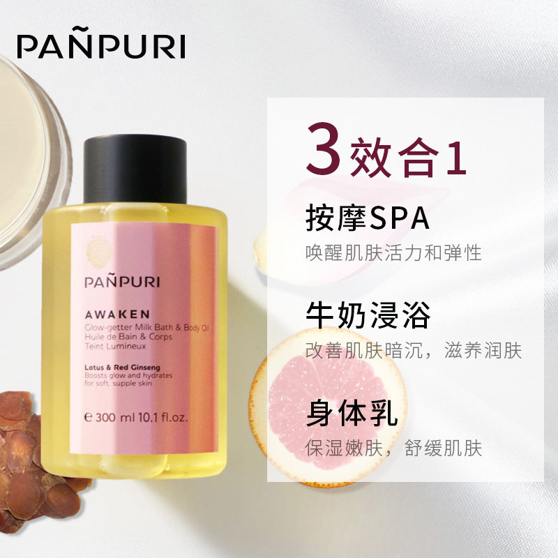 panpuri葡萄柚牛奶浴精油身体乳 PANPURI海外身体精油/身体按摩