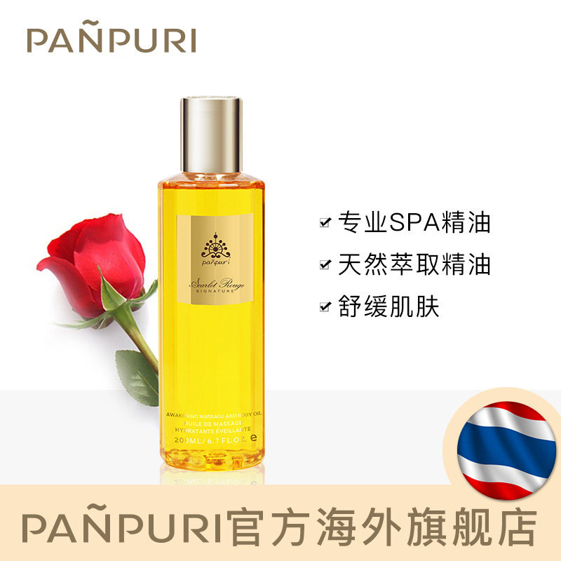 panpuri spa精油按摩芳疗全身 PANPURI海外复方精油