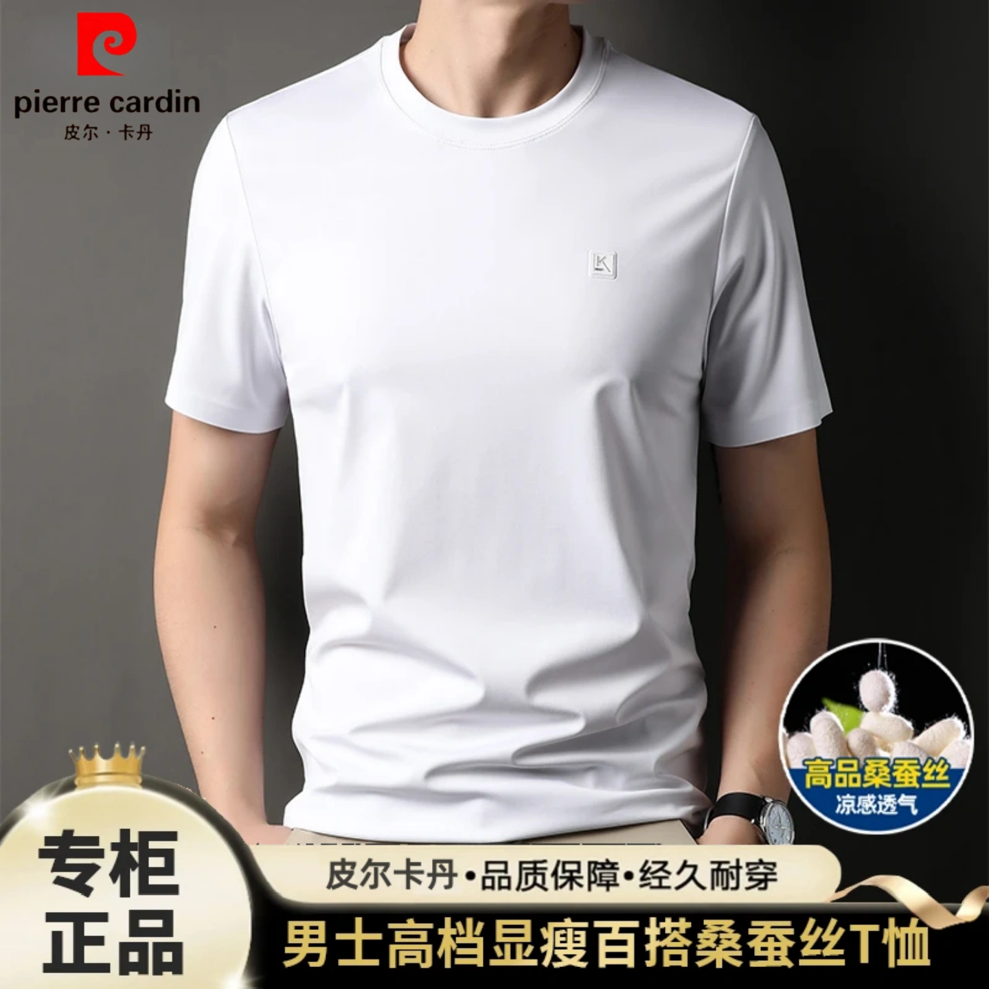 皮尔卡丹【铜氨丝+桑蚕丝】新款高档无痕短袖T恤男装夏季男士半袖 图2