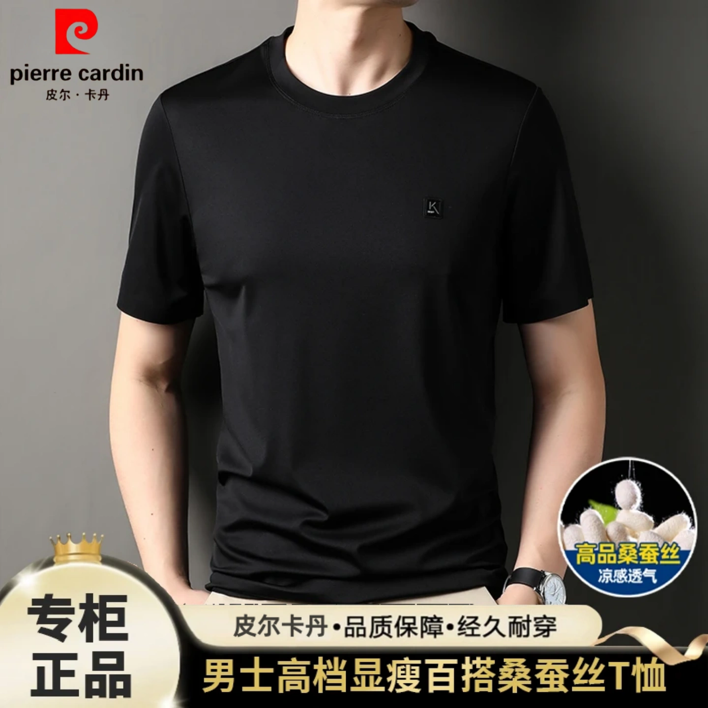 皮尔卡丹【铜氨丝+桑蚕丝】新款高档无痕短袖T恤男装夏季男士半袖 图3