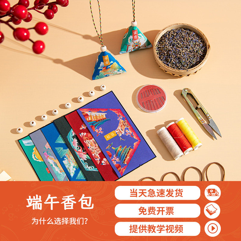 香囊diy材料包端午节古风香包随身小香袋手工制作艾草驱蚊小礼品