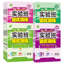 【年级任选】2026春新版初中实验班提优训练