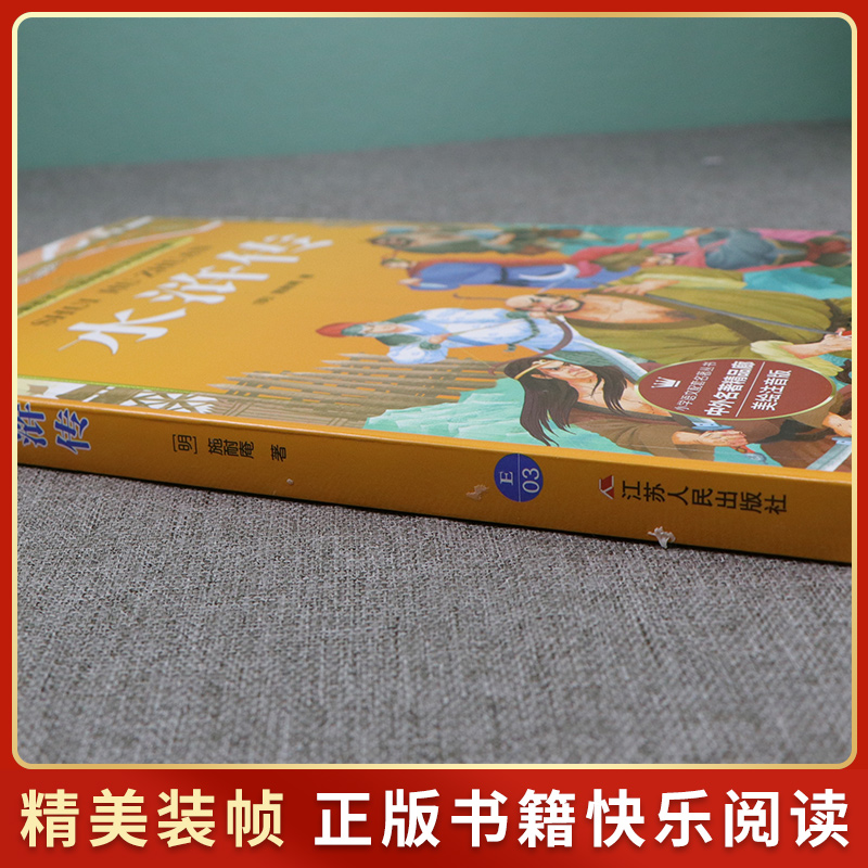 水浒传美绘注音版中小学生版课外阅读中国四大名著之一一年级二年级三年级课外书阅读儿童读物拼音班主任荐