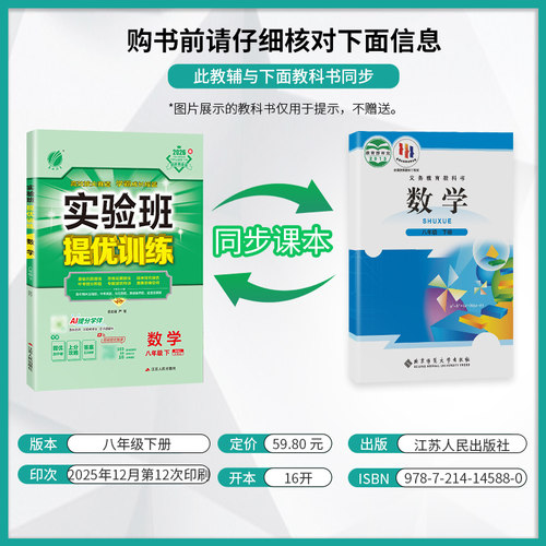 2026年春 初中实验班提优训练八年级数学下册北师大版 春雨教育旗舰店8年级初二下册BSD版教材同步训练辅导书中考提优练习册附夹册 - 图0