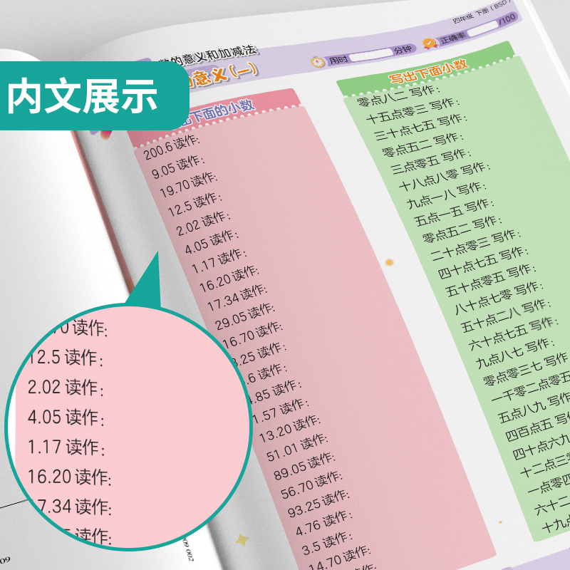 2024年春小学数学口算题卡四年级下册北师大版春雨教育旗舰店4年级数学下册BSD版教材同步口算心算速算巧算加减法专项巧练练习册-图2