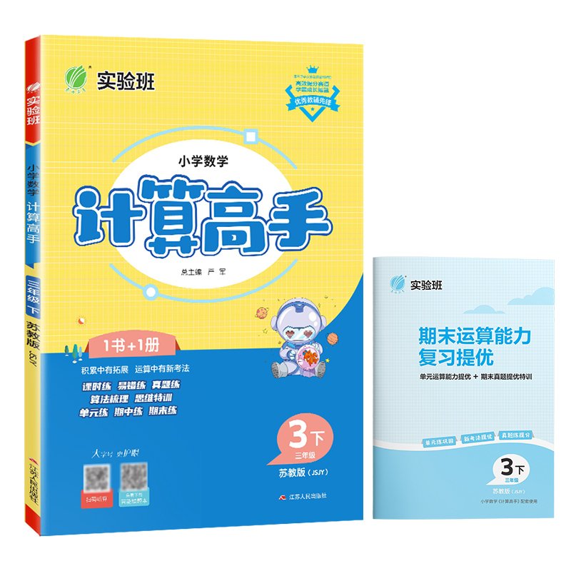 2024年春 小学数学计算高手三年级下册苏教版 春雨教育旗舰店3年级数学下册SJ版教材同步口算笔算简算速算巧算每天一练强化基本功 - 图3