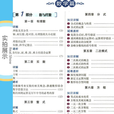 初中版 21新版初中数理化生公式定理大全初一初二初三数学物理化学生物中考理科综合资料教辅导书中学知识清单手册春雨教育 虎窝淘