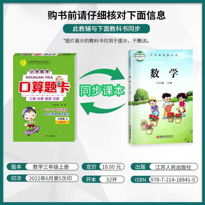 2023年秋 小学数学口算题卡三年级上册 苏教版 春雨教育3年级上册SJ版口算心算速算巧算1日1专项训练练强化速度自主检测提升能力 - 图0