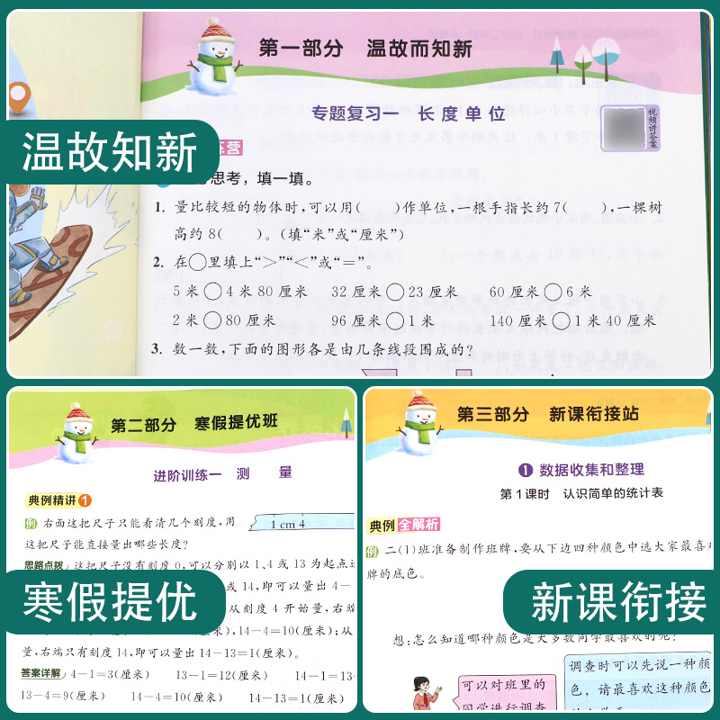 2024实验班寒假衔接小学一二三四五六123456年级人教苏教北师大版RJ版SJ版期末复习一本通作业练习册试卷预复习大通关官方旗舰店