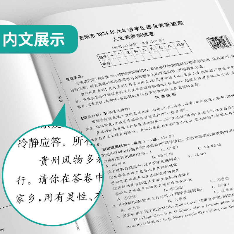 备考2026年贵州小升初升学考试语文2024年贵州小学毕业升学考试真题试卷精选考必胜28套卷六年级总复习资料语文模拟试卷春雨教育