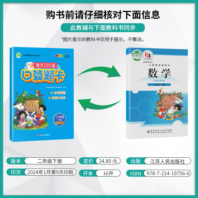 2024年春 小学数学口算题卡二年级下册北师大版 春雨教育旗舰店2年级数学下册BSD版教材同步口算心算速算巧算加减法专项巧练练习册 - 图0