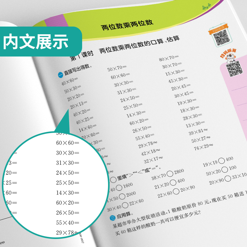 2024年春 小学数学计算高手三年级下册苏教版 春雨教育旗舰店3年级数学下册SJ版教材同步口算笔算简算速算巧算每天一练强化基本功 - 图2